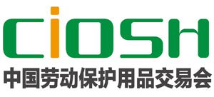 2020年上海勞保展 第100屆中國(guó)勞動(dòng)保護(hù)用品交易會(huì)引領(lǐng)行業(yè)新篇章