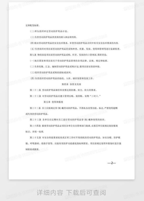 規(guī)范勞動(dòng)防護(hù)，守護(hù)作業(yè)安全 管理制度與用品配備指南