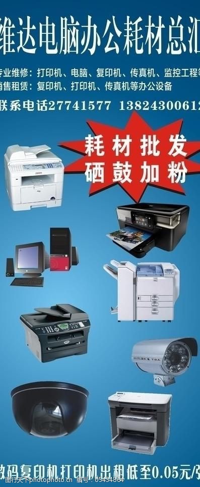 電腦辦公耗材圖片