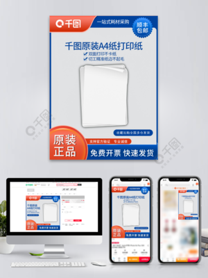 A4紙辦公耗材稿紙打印復(fù)印紙雙面打印練字模板免費(fèi)下載_psd格式_800像素_編號44131780